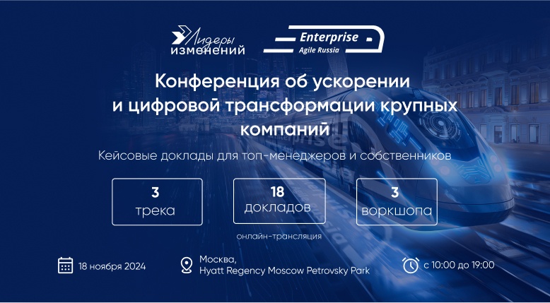 Enterprise Agile Russia