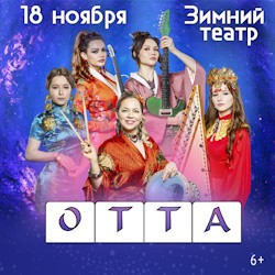 Otta-orchestra. Новое и лучшее