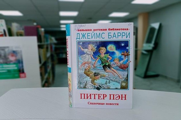 Сказочная повесть «Питер Пэн»