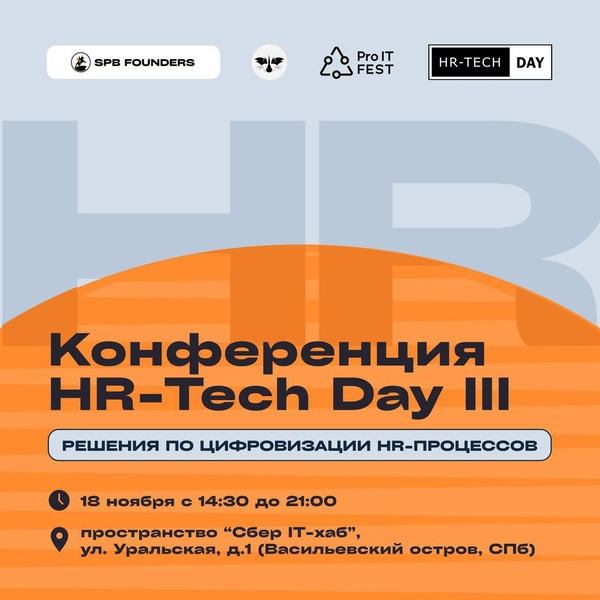 HR-Tech Day III