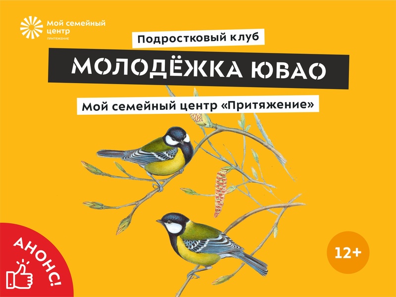 Специалисты семейного центра «Притяжение» приглашают в «Кафе для пернатых»