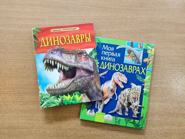 Книжное поучение «Маленькие истории о больших динозаврах»