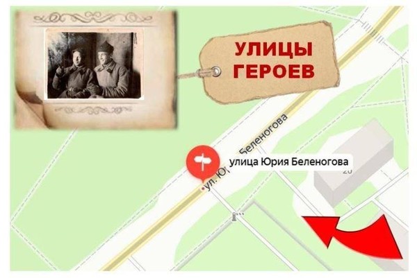 Интерактивная программа «Улицы героев»