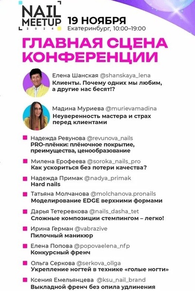 Конференция и Чемпионат