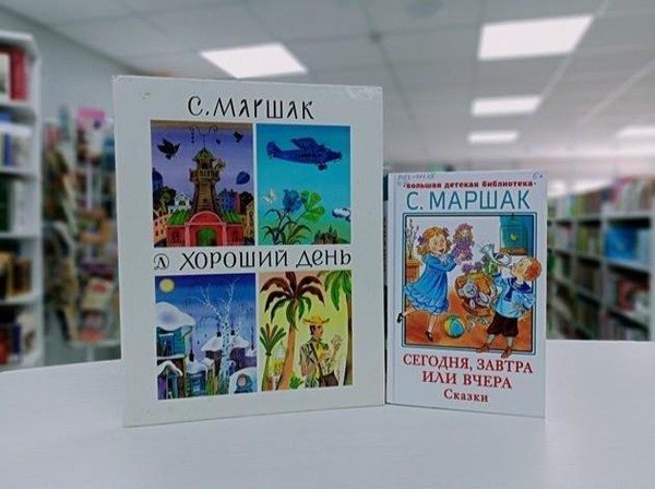 Добрые книги «Дедушка Маршак»