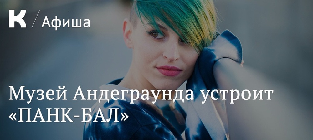 Fashion-Punk Подиум