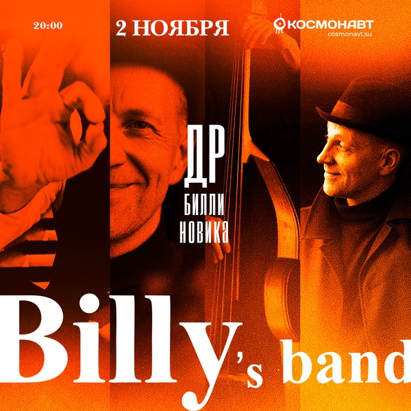 Концерт Billy's Band