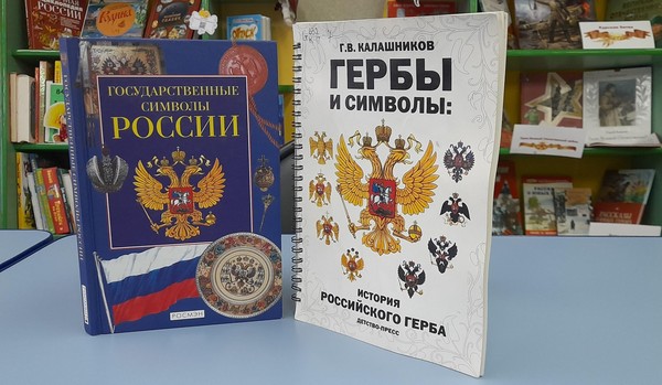 Викторина «Символы России»