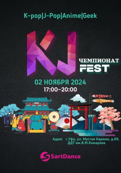 KJ FEST Чемпионат