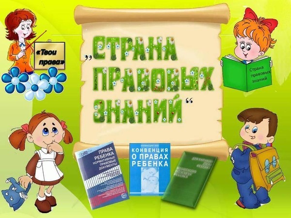 Урок правовой грамотности «Пусть всегда буду я»