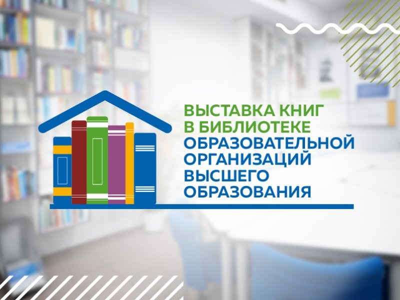 Всероссийский конкурс книжных выставок в онлайн и офлайн форматах