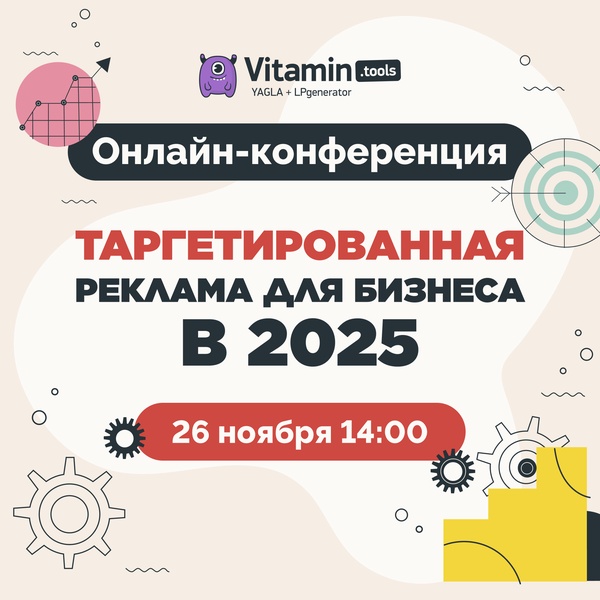 Таргет для среднего и крупного бизнеса 2025