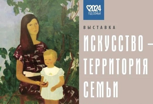 «Искусство – территория семьи» произведений семьи петербургских художников