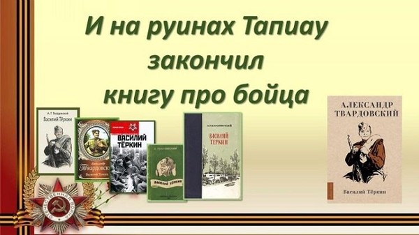 «Книга про бойца»