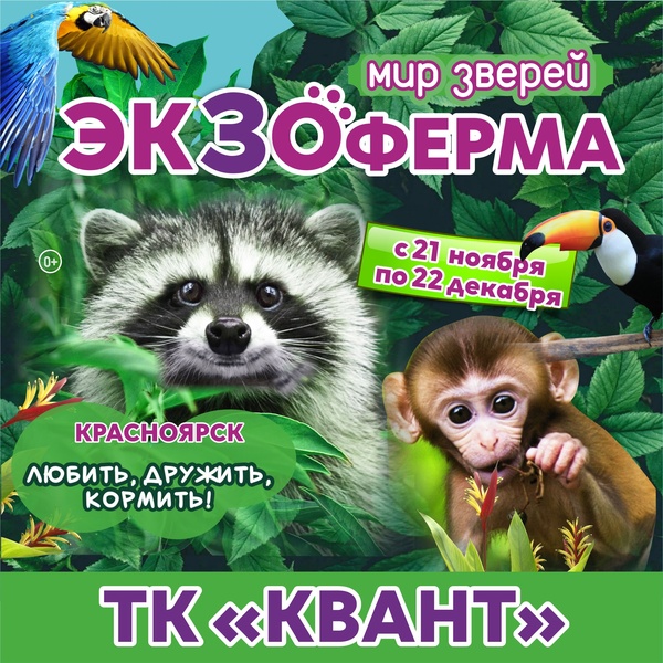 выставка экзотических животных Экзоферма