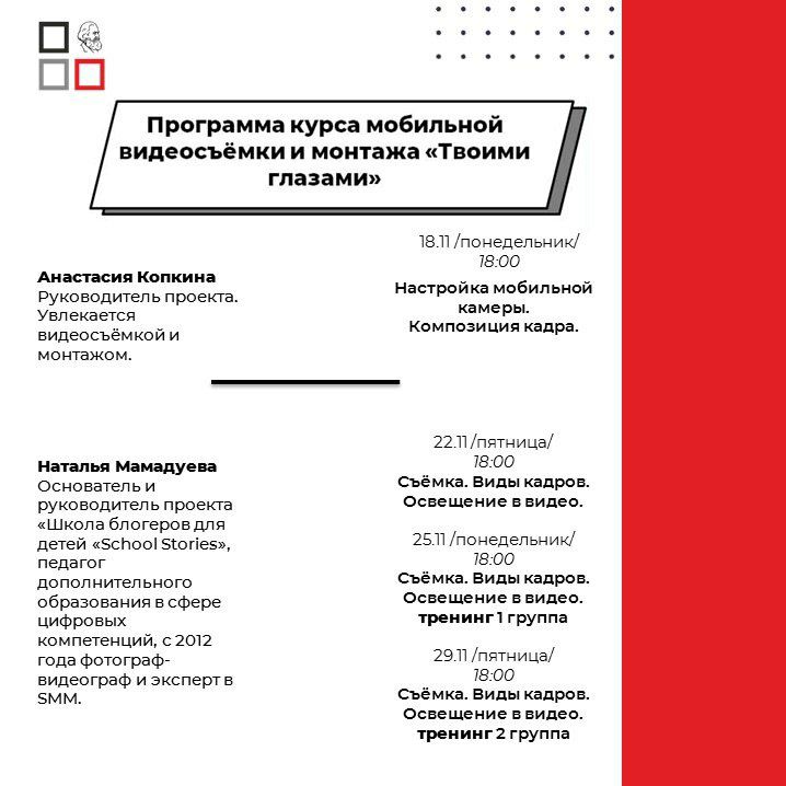 Курс мобильной видеосъёмки «Твоими глазами». 25 ноября 2024 г.