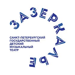 Абонемент № 3. С друзьями в «Зазеркалье»!