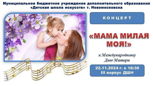 «Мама милая моя!»