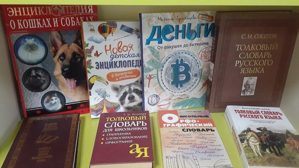 Библиотечный урок «На все ваши: «Что?», «Где?», «Когда?» – умные книги ответят всегда»