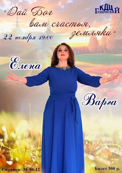 Елена Варги