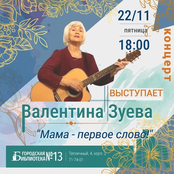 Валентина Зуева