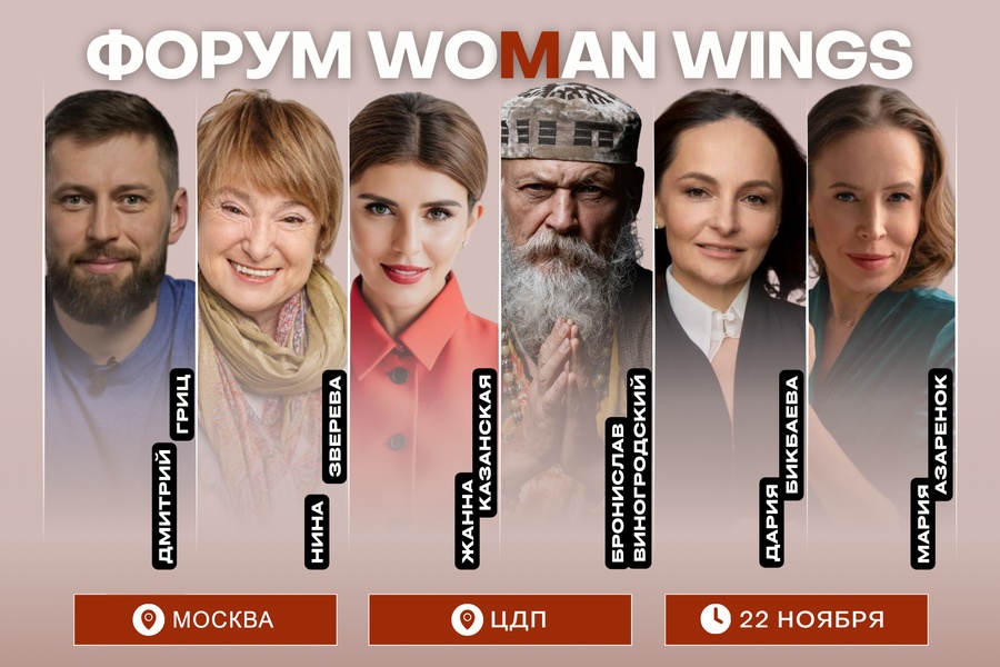 WoMan Wings 2024 «Сила партнерства»