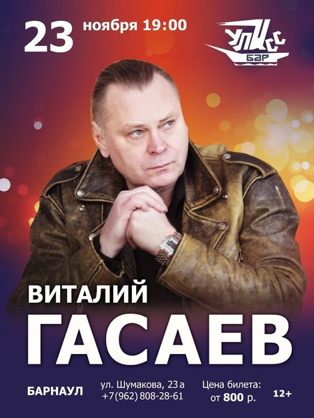 Виталий Гасаев