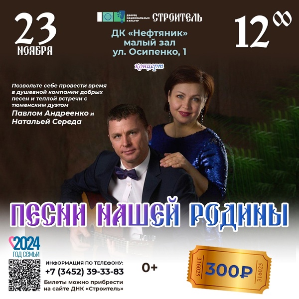 Сольный Концерт Павла Андреенко и Натальи Середа. "Песни нашей Родины"