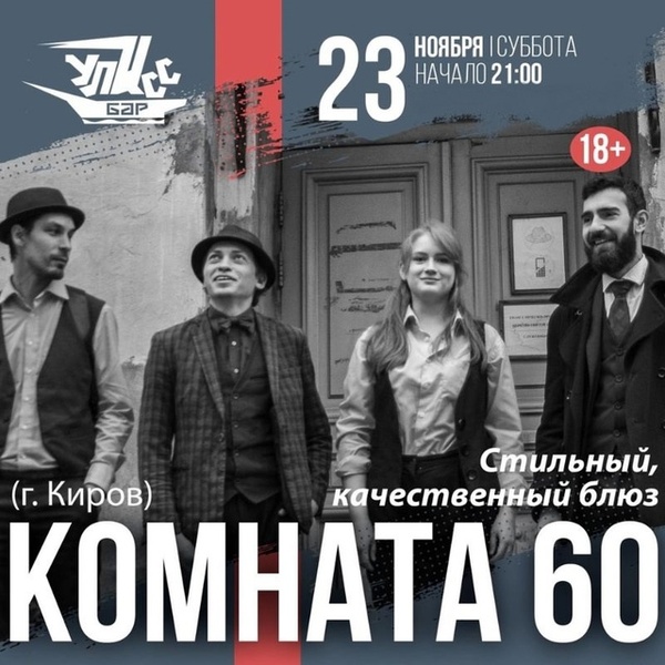 Комната 60