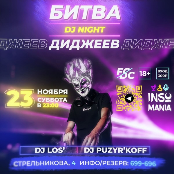 DJ LOS' и DJ Puzyr'kOFF