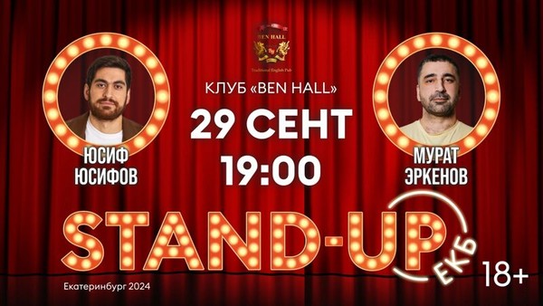 Stand-Up ЕКБ #6 Юсиф Юсифов и Мурат Эркенов