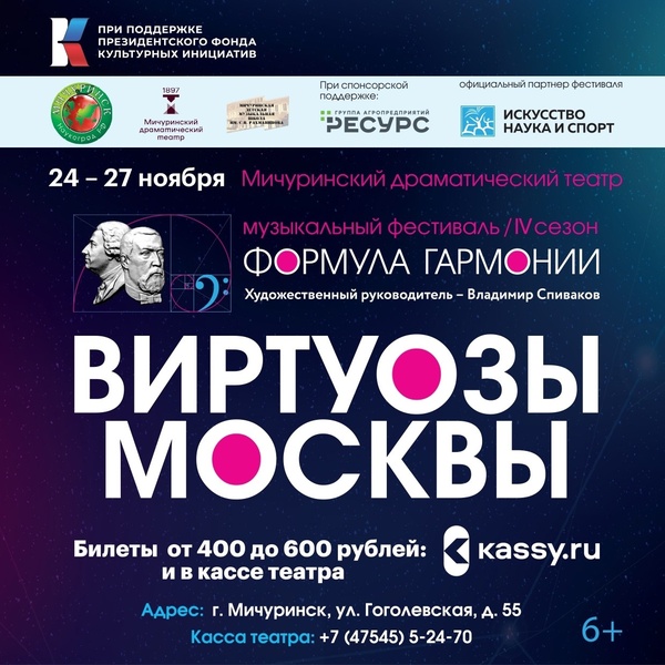 Виртуозы Москвы