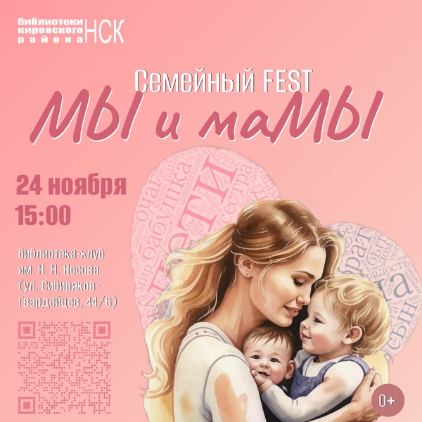 Cемейный FEST «МЫ и маМЫ»