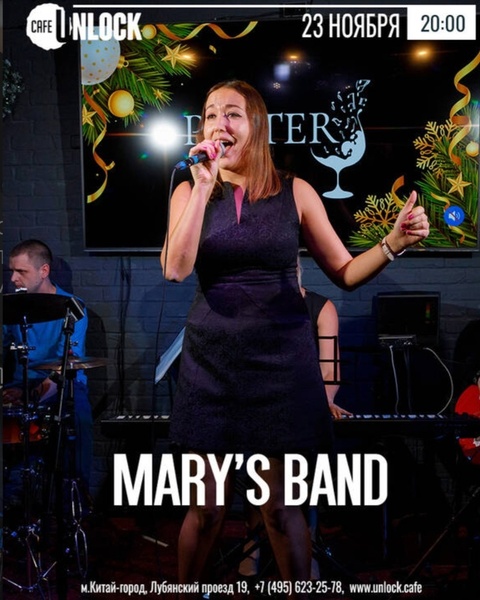 Концерт музыкальной группы Mary's band!