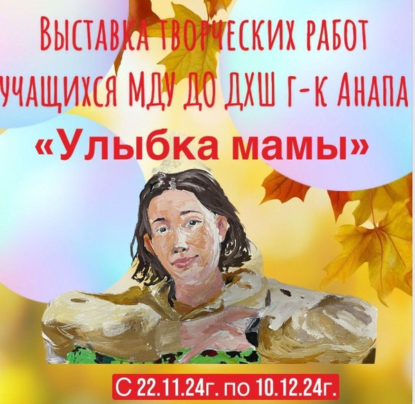 «Улыбка мамы»