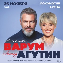 Леонид Агутин и Анжелика Варум