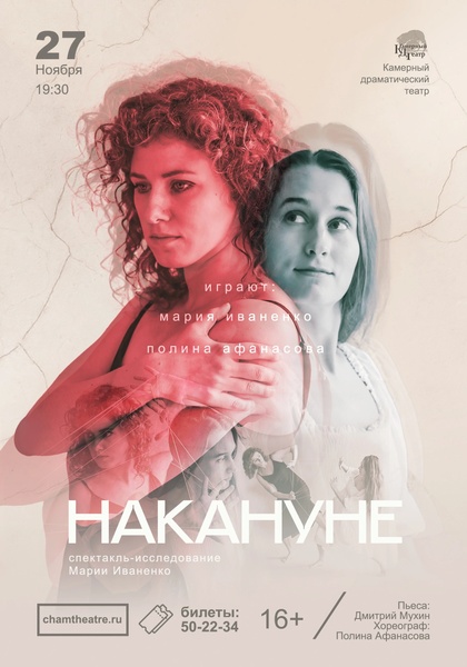 Спектакль «Накануне»