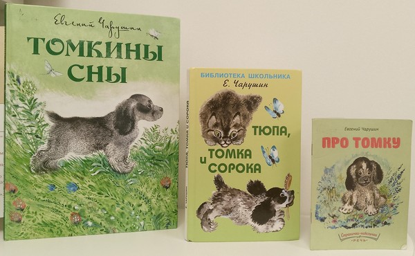 Литературно-игровое занятие «Тюпа, Томка и Сорока»