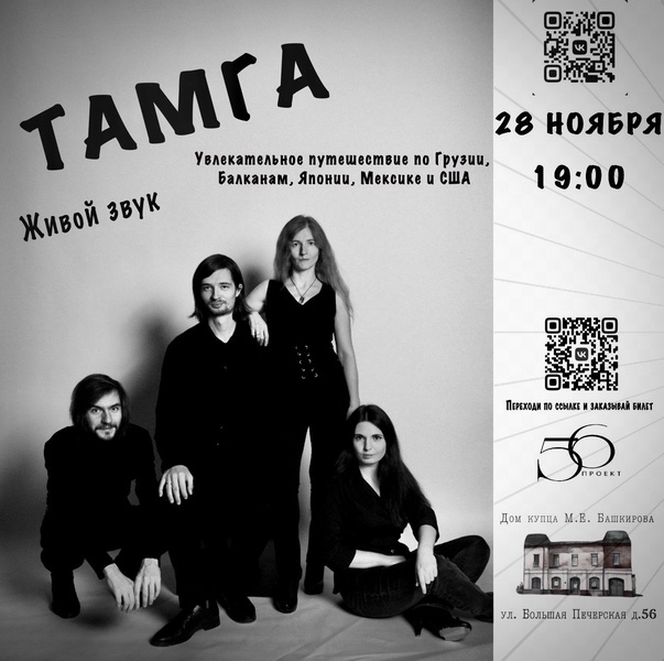 Folk Party
Группа Тамга