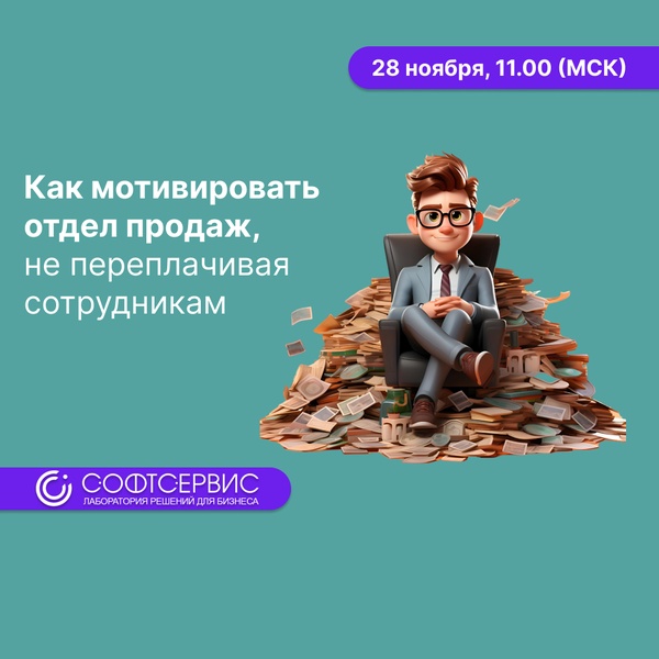 Как мотивировать отдел продаж,  не переплачивая сотрудникам