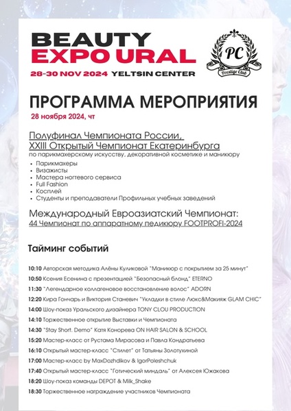 Международная выставка BEAUTY EXPO URAL