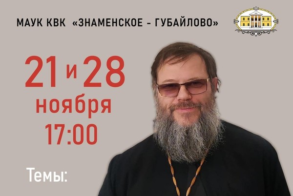 Лекторий по изучению Священного Писания