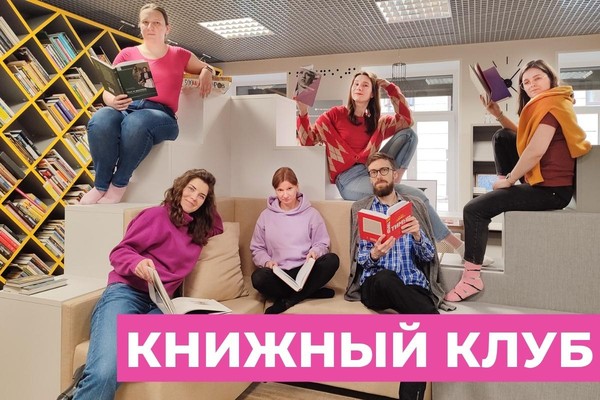 Встреча книжного клуба