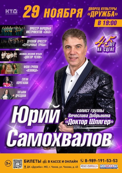 Юрий Самохвалов