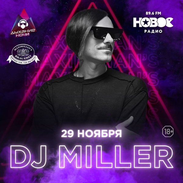 Дыхание ночи с Dj Miller