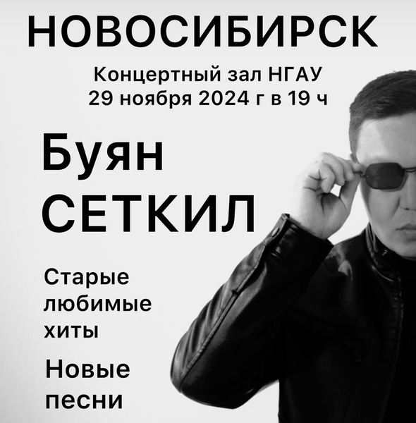 Буян Сеткил