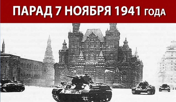 Тематическая встреча «Парад 1941 года в Москве»