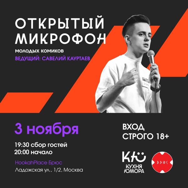 Stand Up молодых комиков