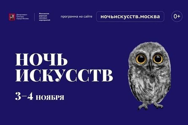 «Ночь искусств» в Государственном музее А.С. Пушкина