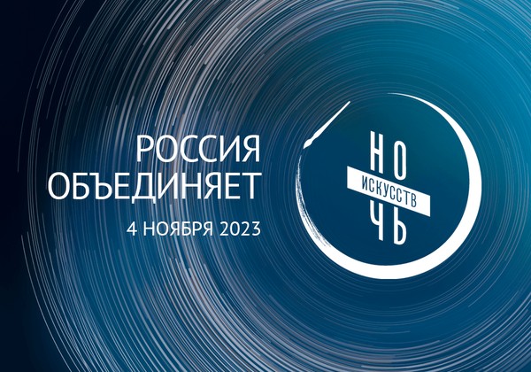 Экскурсия «Ночь искусств – 2024» – арт-прогулка по Малой Дмитровке»